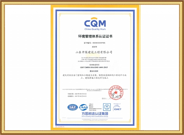 環(huán)境管理體系認證證書